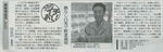 20130502朝日新聞.jpg