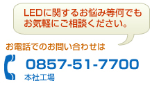 HRDへのお電話でのお問合わせは　本工場 0857517700 FAXでのお問い合わせは　本社工場 0857-51-7701