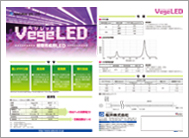 植物育成用LEDVegeLEDのPDF